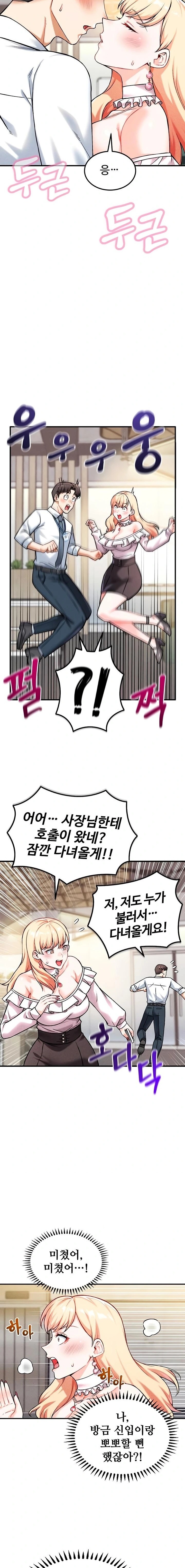 Wanna Join the Company? Raw Chapter 7 Page 10