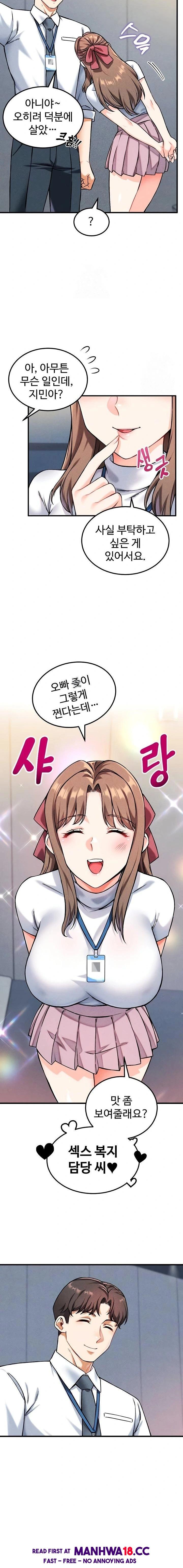 Wanna Join the Company? Raw Chapter 7 Page 13