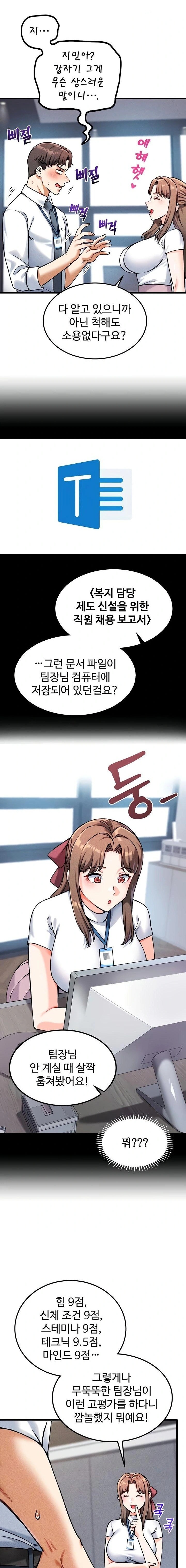 Wanna Join the Company? Raw Chapter 7 Page 14