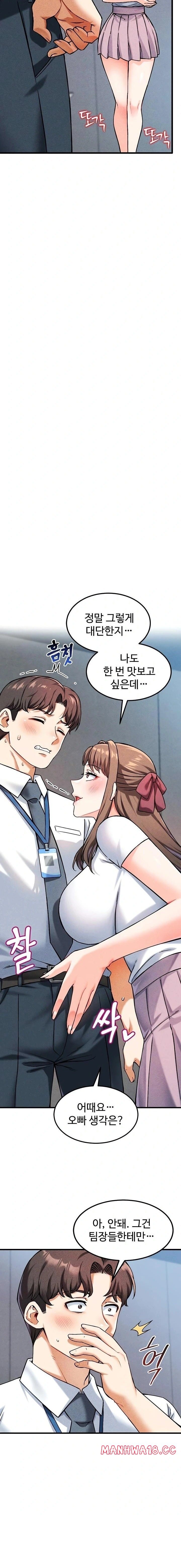 Wanna Join the Company? Raw Chapter 7 Page 15