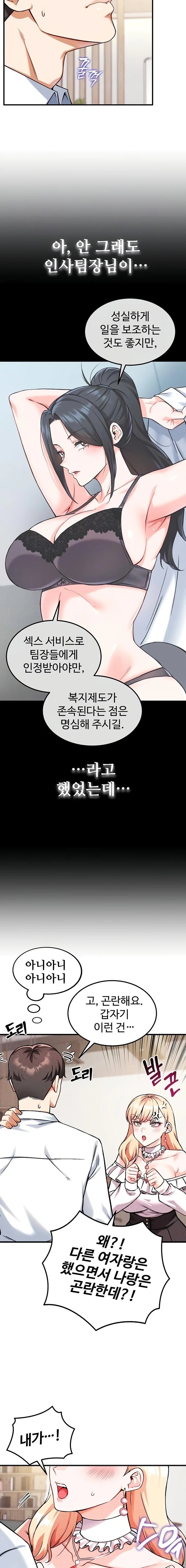 Wanna Join the Company? Raw Chapter 7 Page 2