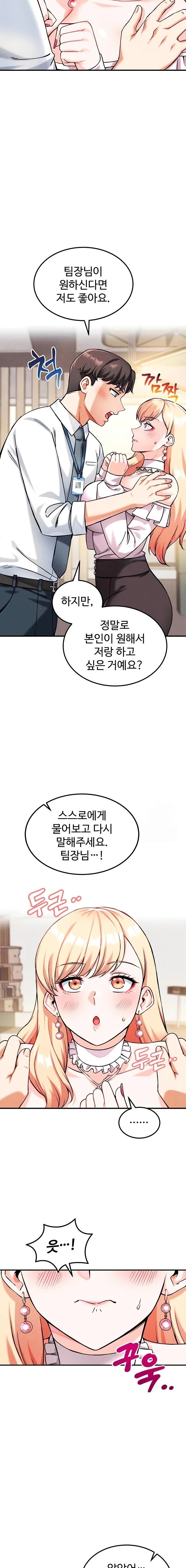 Wanna Join the Company? Raw Chapter 7 Page 3