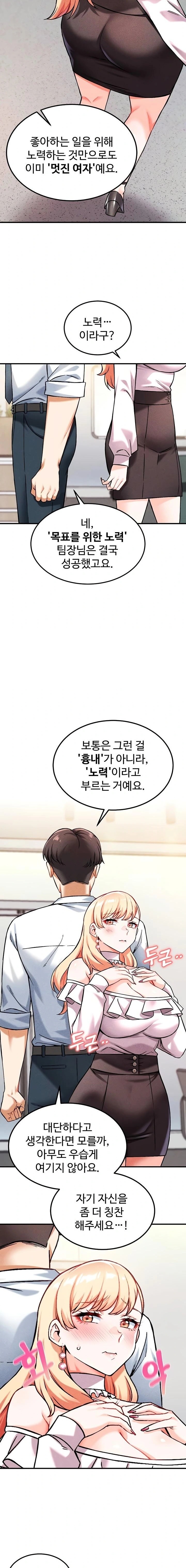 Wanna Join the Company? Raw Chapter 7 Page 8