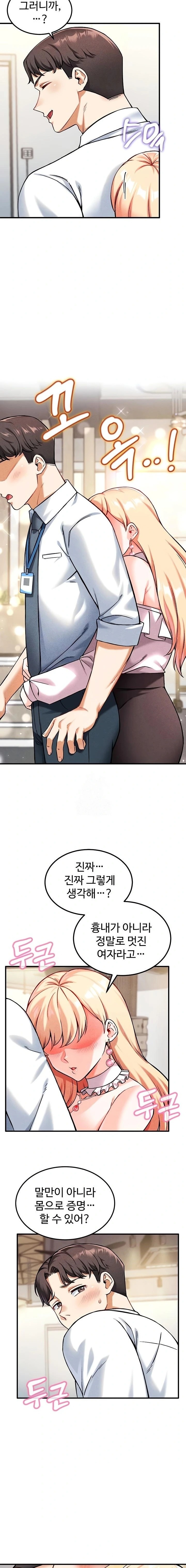 Wanna Join the Company? Raw Chapter 7 Page 9