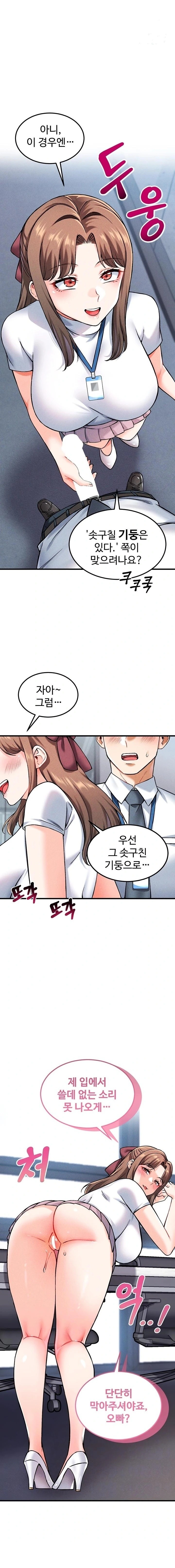 Wanna Join the Company? Raw Chapter 8 Page 1