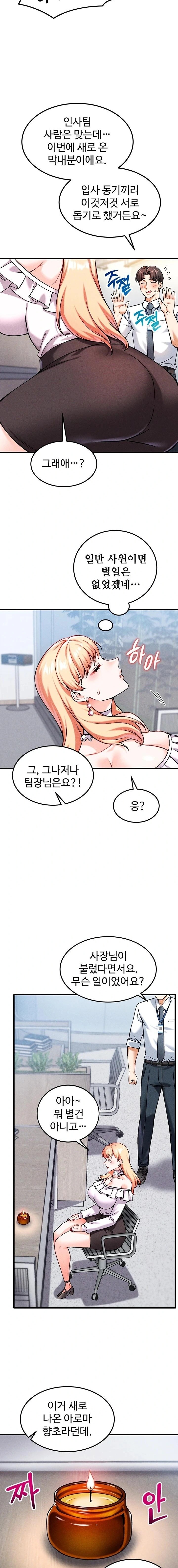 Wanna Join the Company? Raw Chapter 8 Page 13