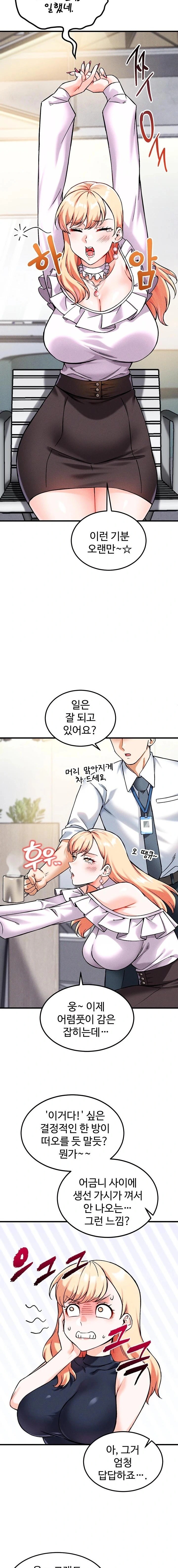 Wanna Join the Company? Raw Chapter 8 Page 16