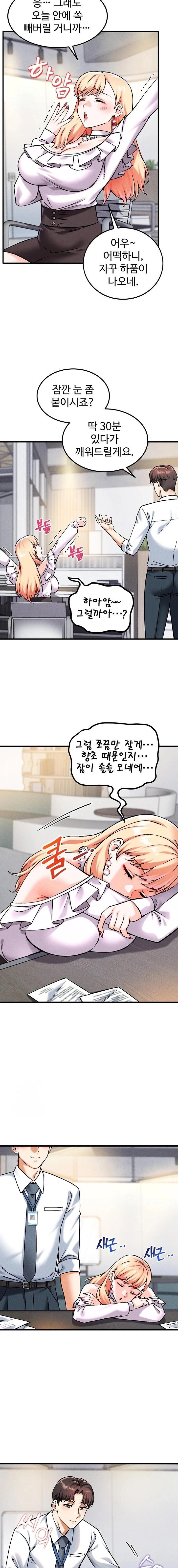 Wanna Join the Company? Raw Chapter 8 Page 17