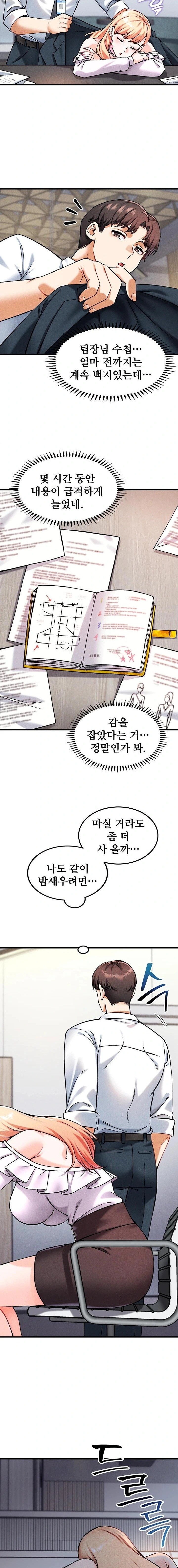 Wanna Join the Company? Raw Chapter 8 Page 18