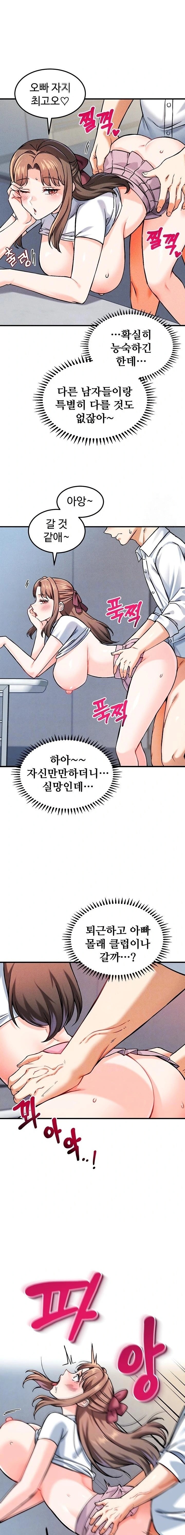 Wanna Join the Company? Raw Chapter 8 Page 3