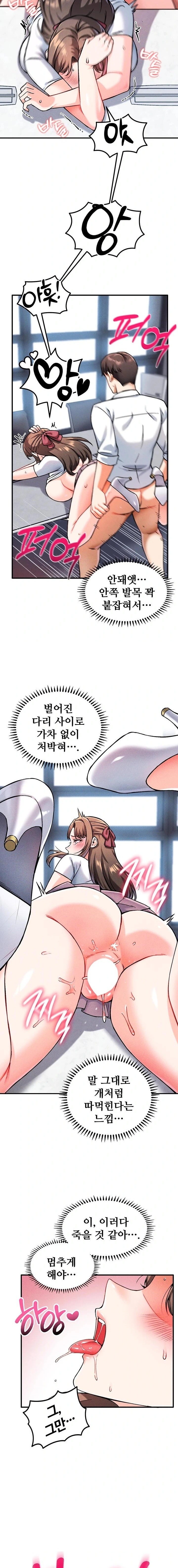 Wanna Join the Company? Raw Chapter 8 Page 6