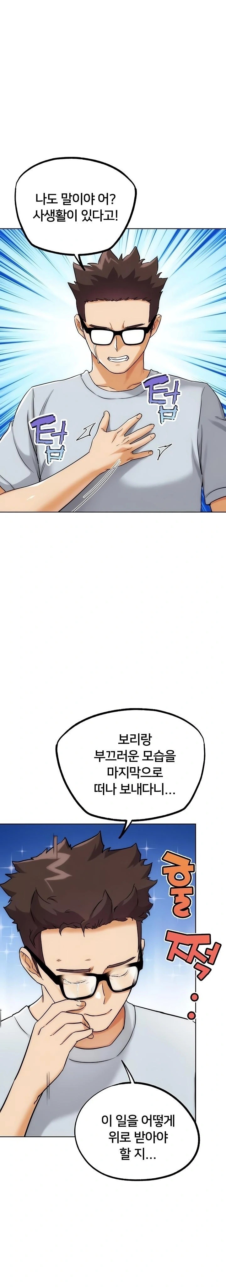 IRL PvP Raw Chapter 31 Page 1