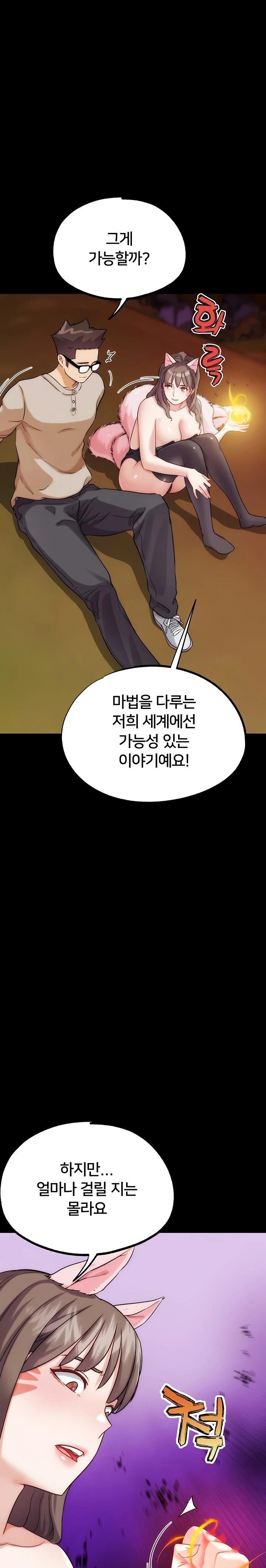 IRL PvP Raw Chapter 32 Page 12