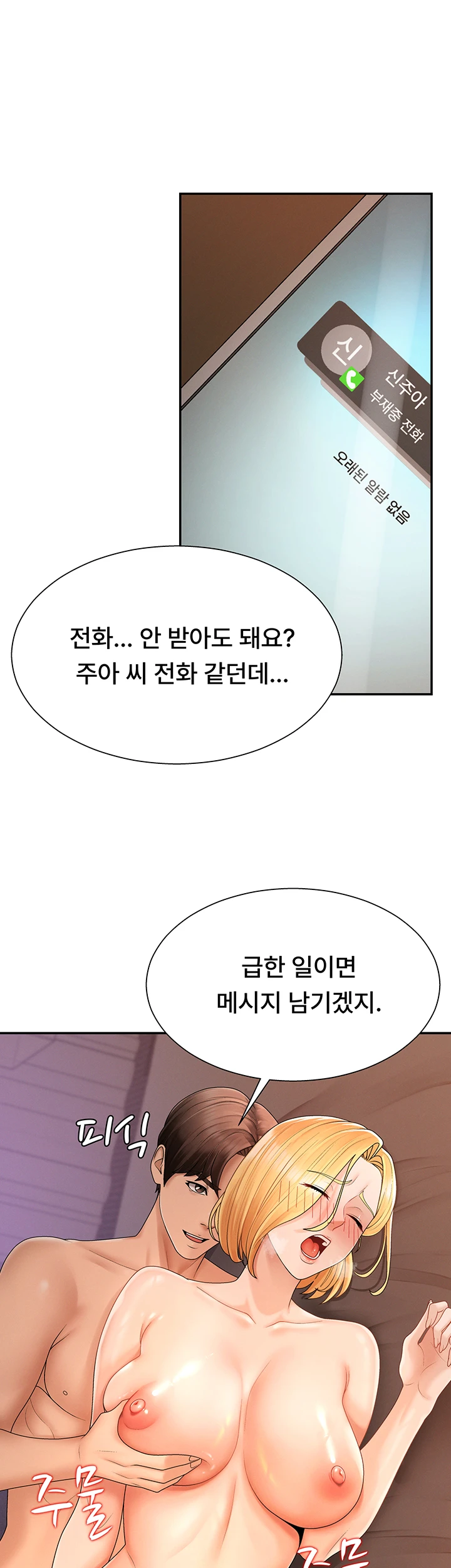 Pay With Your Body Raw Chapter 26 Page 15