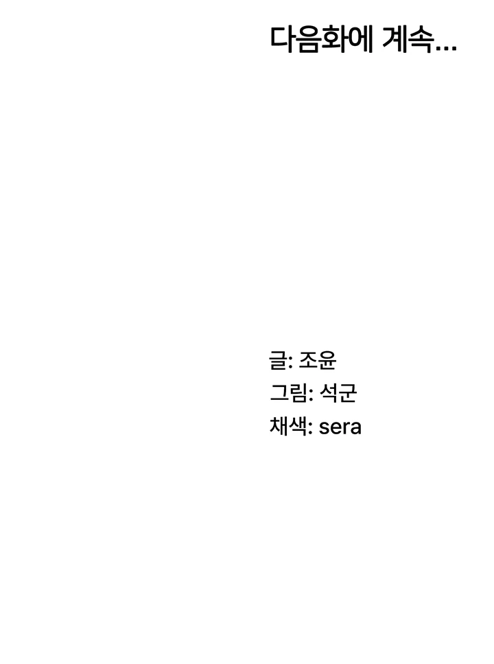 Pay With Your Body Raw Chapter 26 Page 51