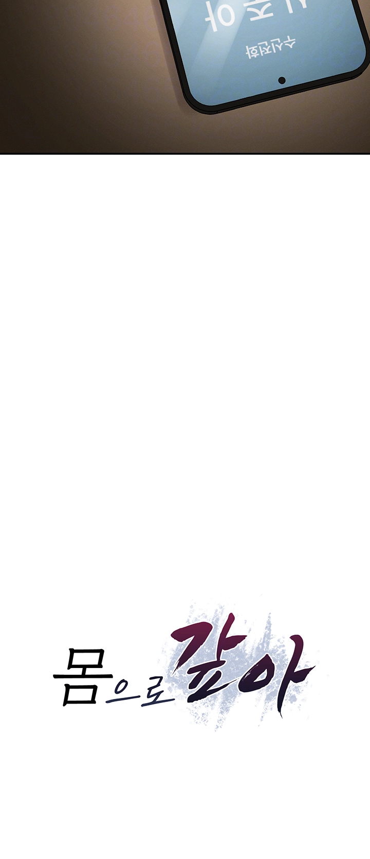 Pay With Your Body Raw Chapter 26 Page 6