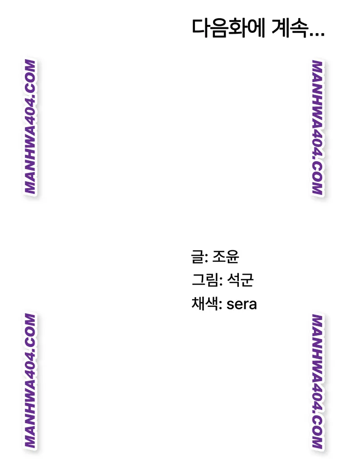 Pay With Your Body Raw Chapter 27 Page 54