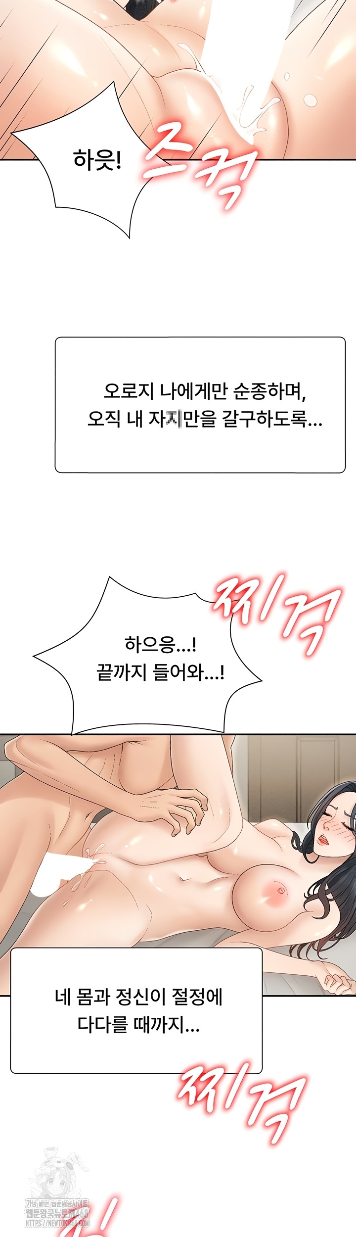 Pay With Your Body Raw Chapter 31 Page 23