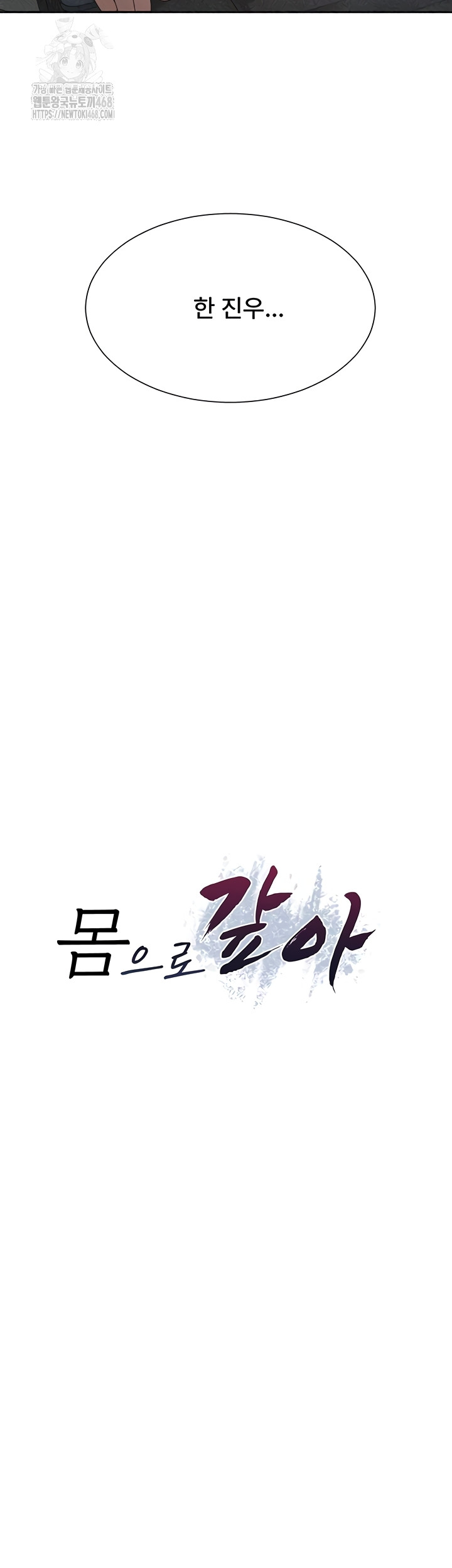 Pay With Your Body Raw Chapter 31 Page 3