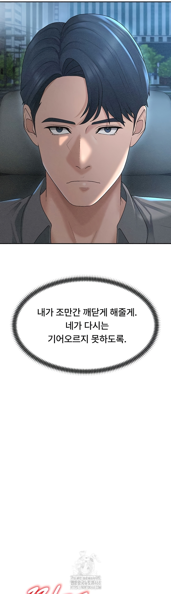 Pay With Your Body Raw Chapter 31 Page 7