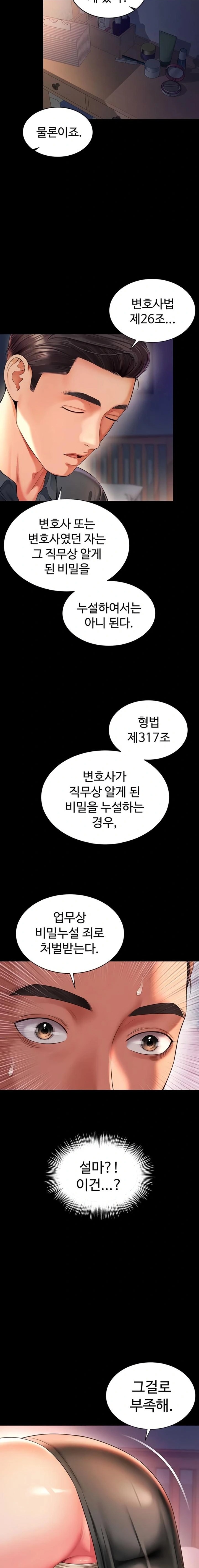 Mother and Daughter’s Home Raw Chapter 6 Page 13