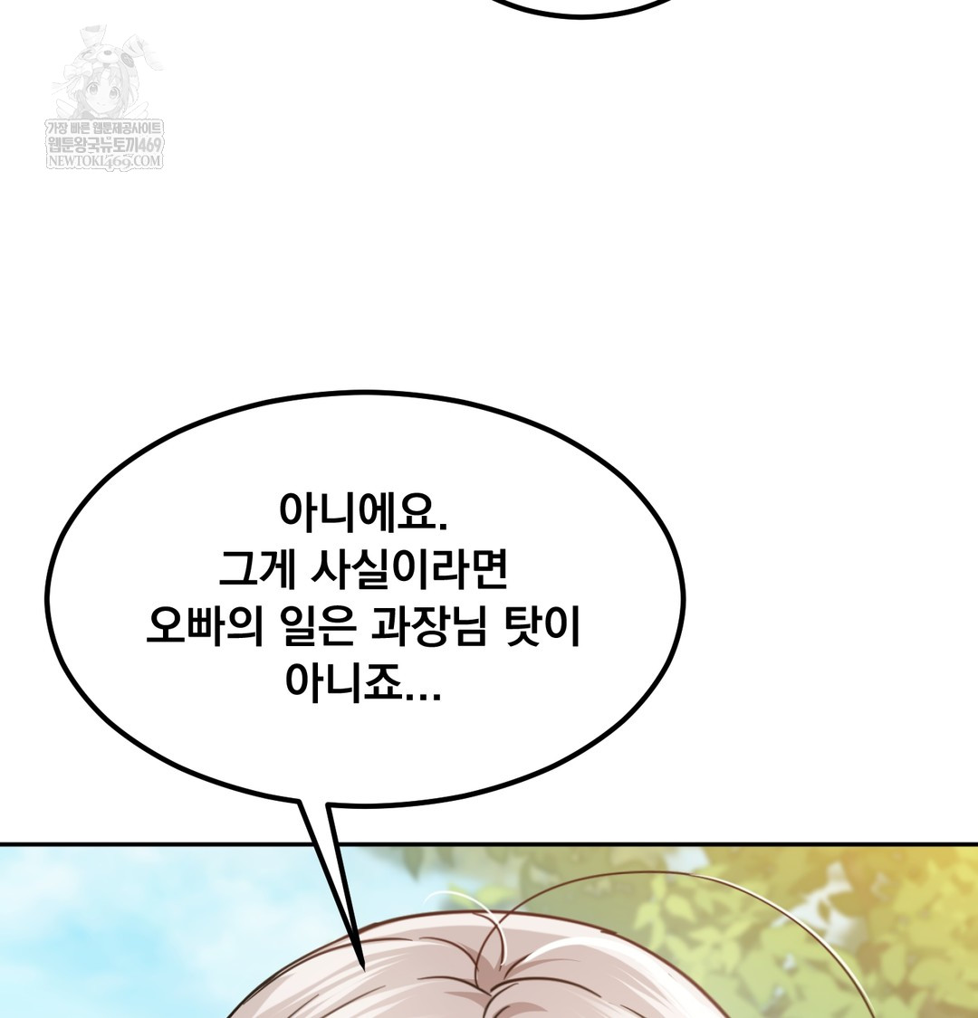 I Can’t Stand It, Sister-in-Law Raw Chapter 12 Page 63