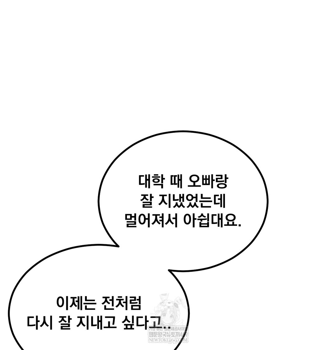 I Can’t Stand It, Sister-in-Law Raw Chapter 12 Page 73