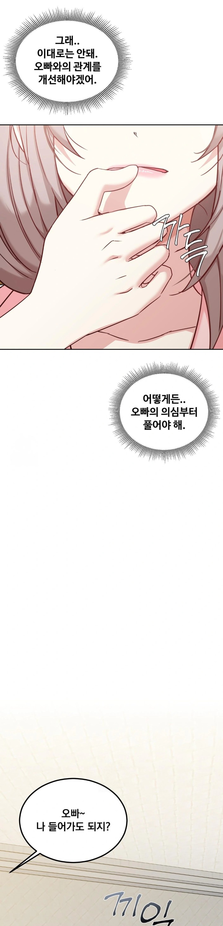 I Can’t Stand It, Sister-in-Law Raw Chapter 13 Page 15