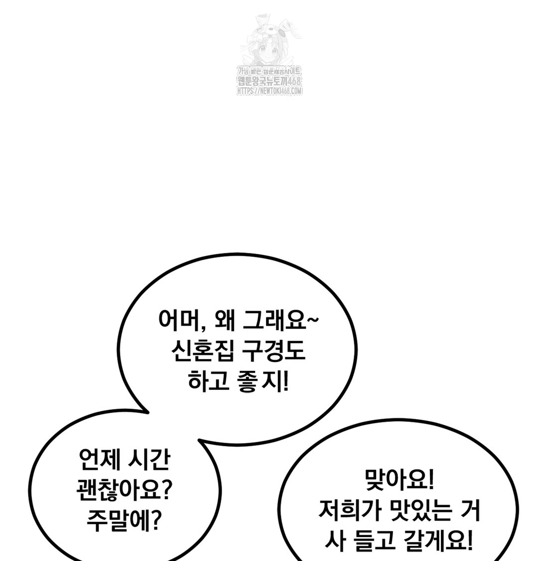 I Can’t Stand It, Sister-in-Law Raw Chapter 6 Page 107