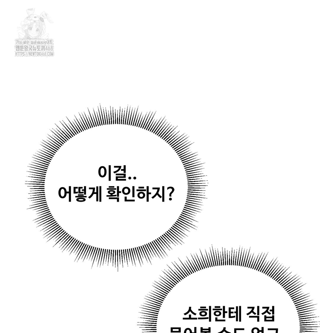 I Can’t Stand It, Sister-in-Law Raw Chapter 6 Page 78