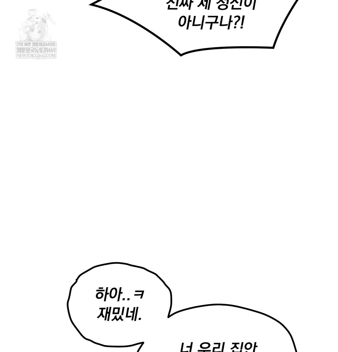 I Can’t Stand It, Sister-in-Law Raw Chapter 20 Page 106