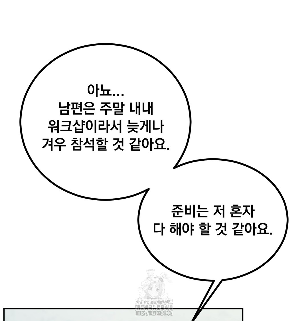 I Can’t Stand It, Sister-in-Law Raw Chapter 7 Page 5