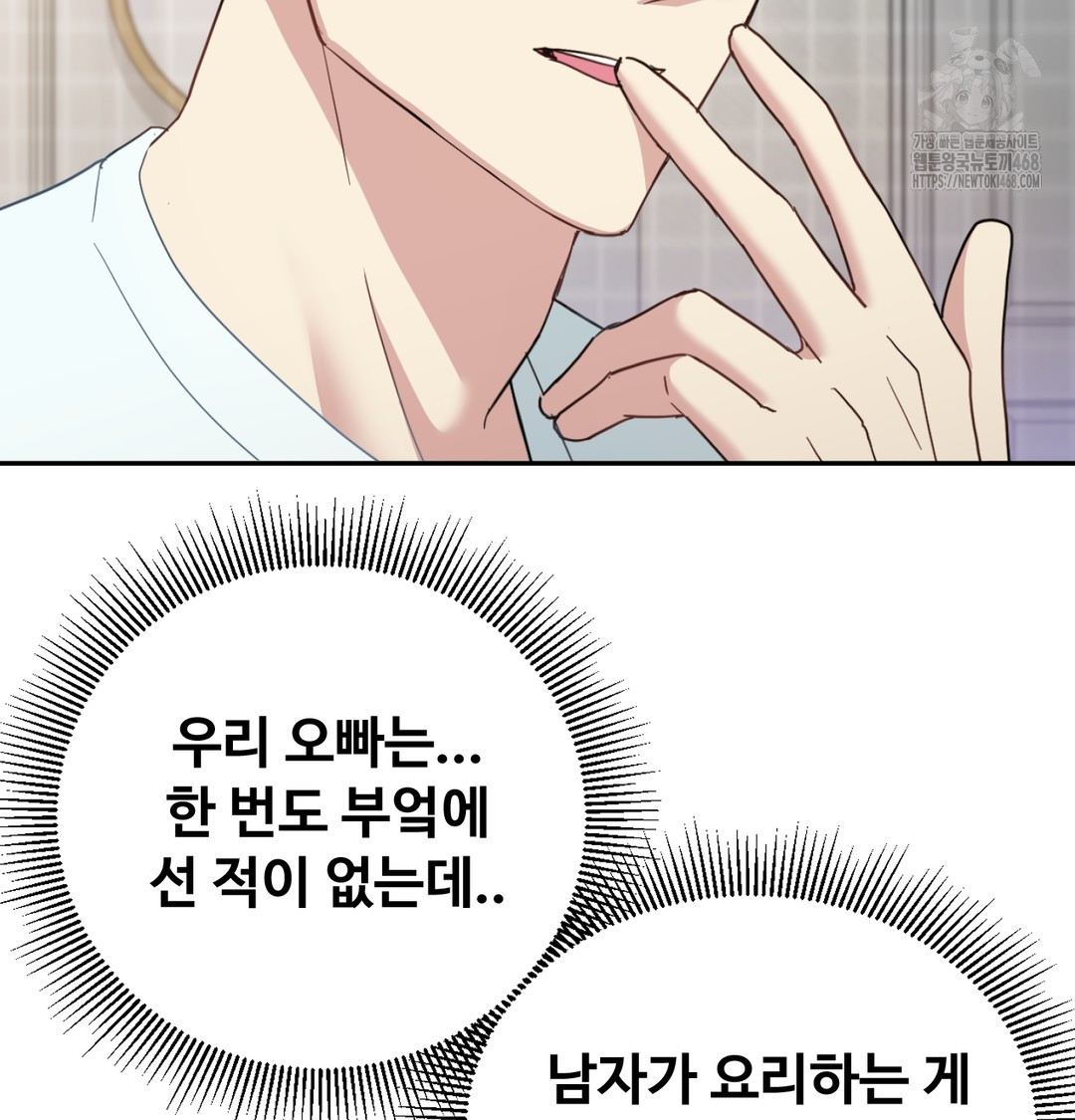 I Can’t Stand It, Sister-in-Law Raw Chapter 7 Page 50