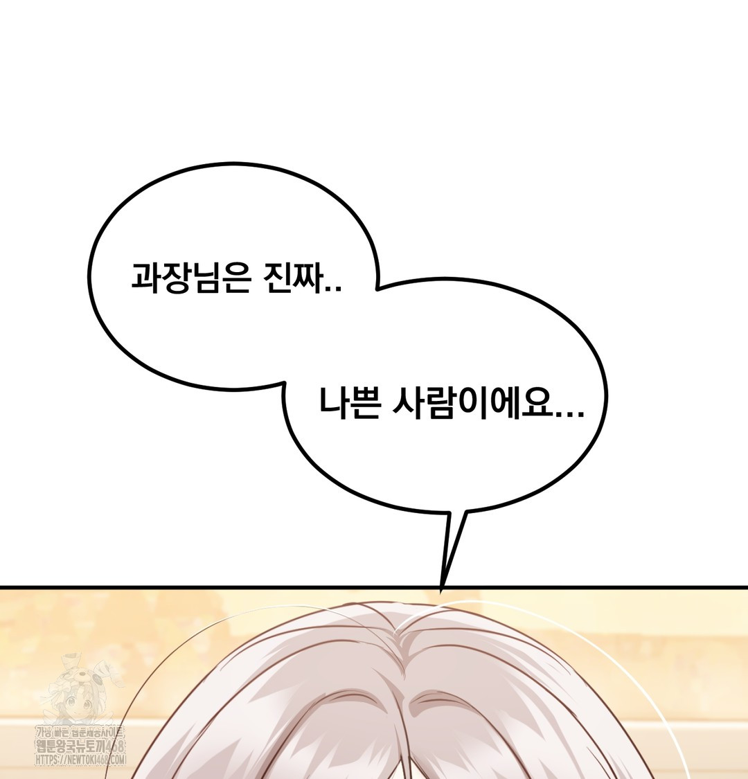 I Can’t Stand It, Sister-in-Law Raw Chapter 7 Page 94