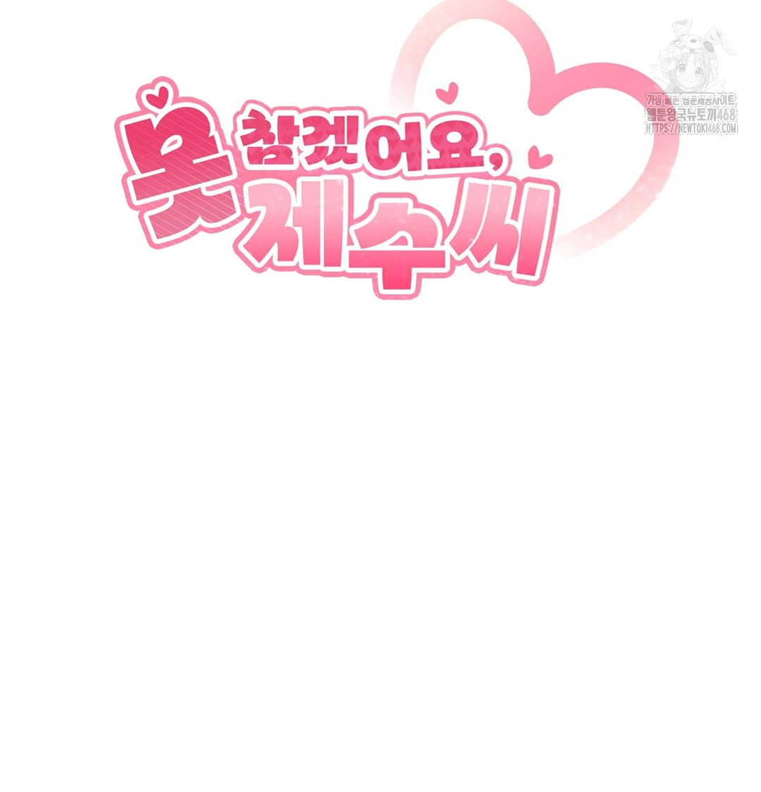 I Can’t Stand It, Sister-in-Law Raw Chapter 8 Page 42