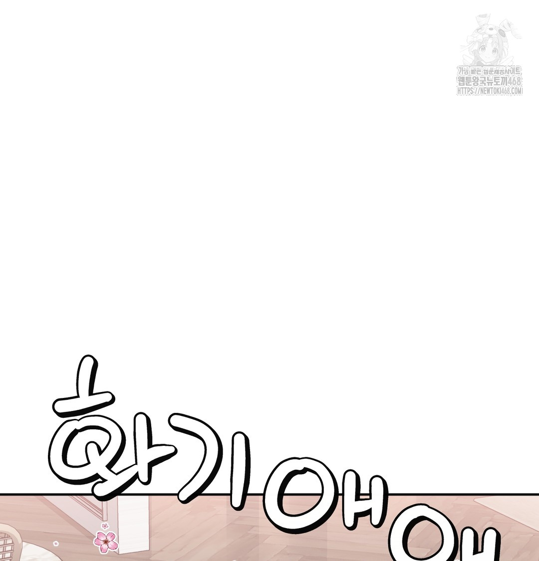 I Can’t Stand It, Sister-in-Law Raw Chapter 8 Page 43