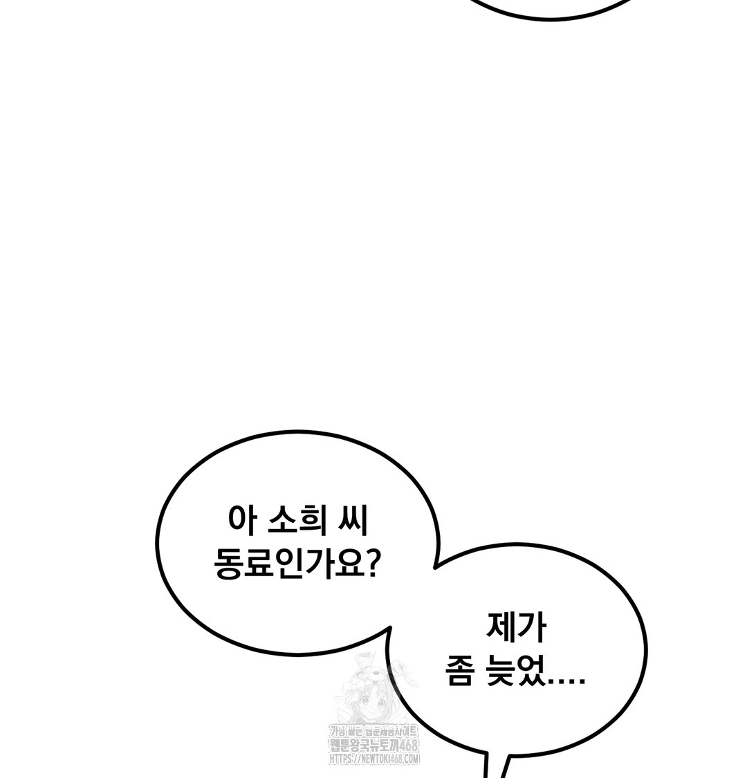 I Can’t Stand It, Sister-in-Law Raw Chapter 8 Page 81