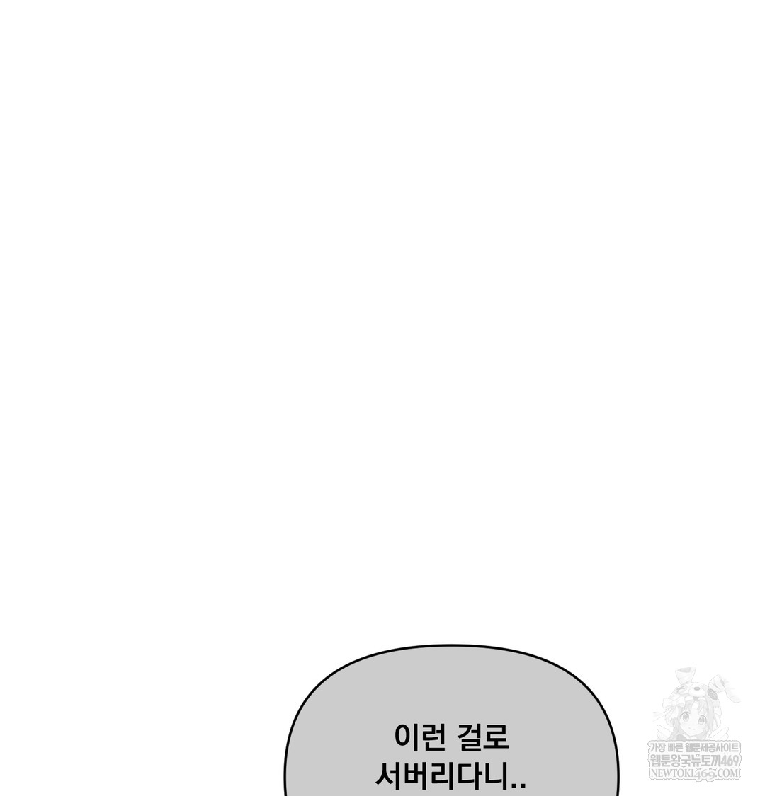 I Can’t Stand It, Sister-in-Law Raw Chapter 10 Page 130