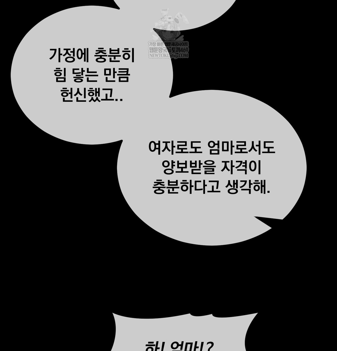 I Can’t Stand It, Sister-in-Law Raw Chapter 10 Page 55