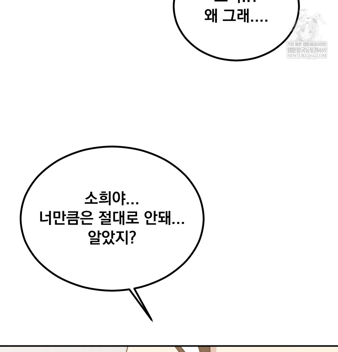 I Can’t Stand It, Sister-in-Law Raw Chapter 11 Page 109