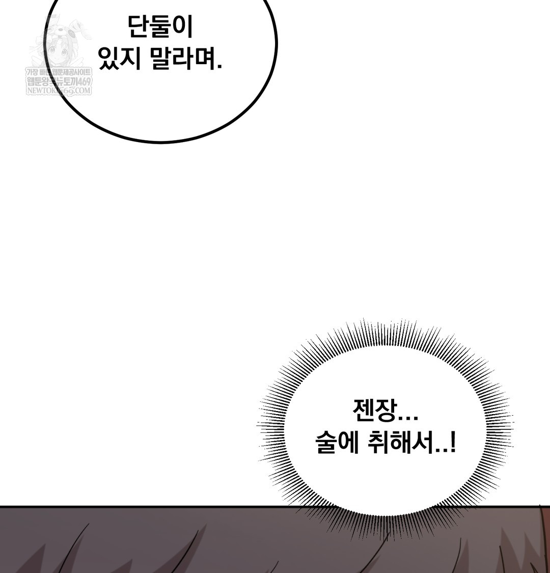 I Can’t Stand It, Sister-in-Law Raw Chapter 12 Page 29