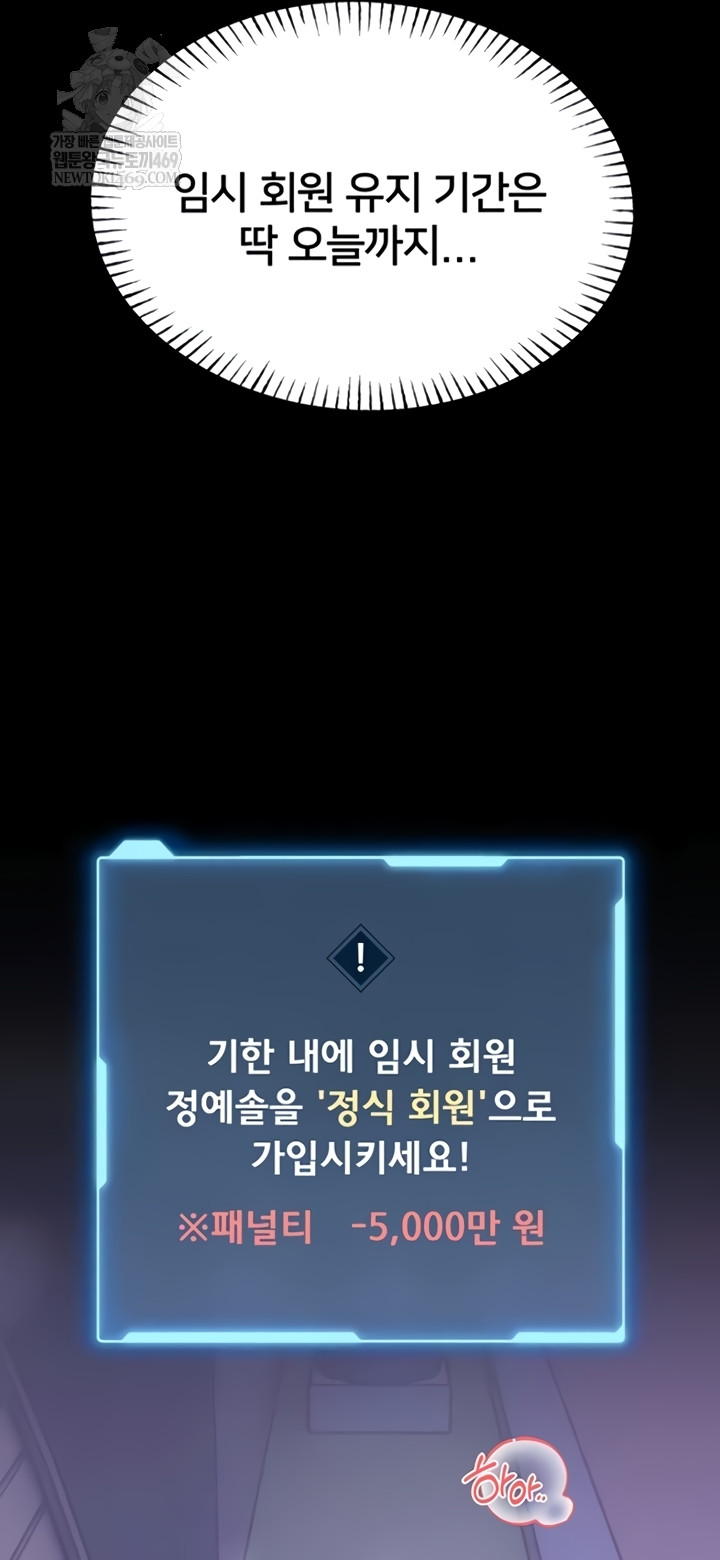 I Will Teach You Self Defense Raw Chapter 15 Page 48