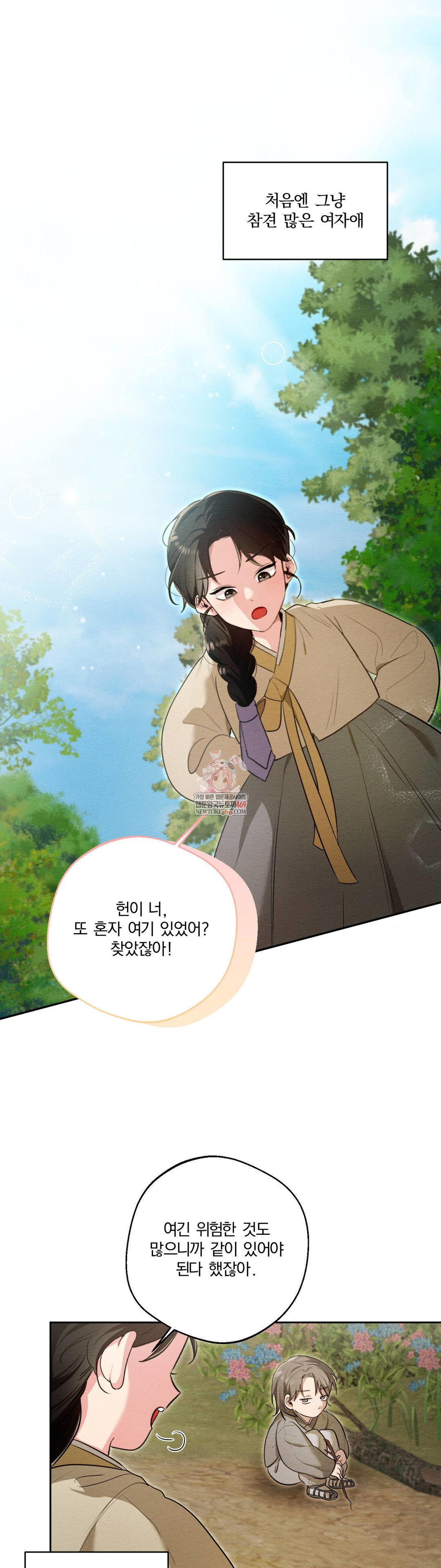 How to Tame a Bachelor Ghost Raw Chapter 29 Page 1