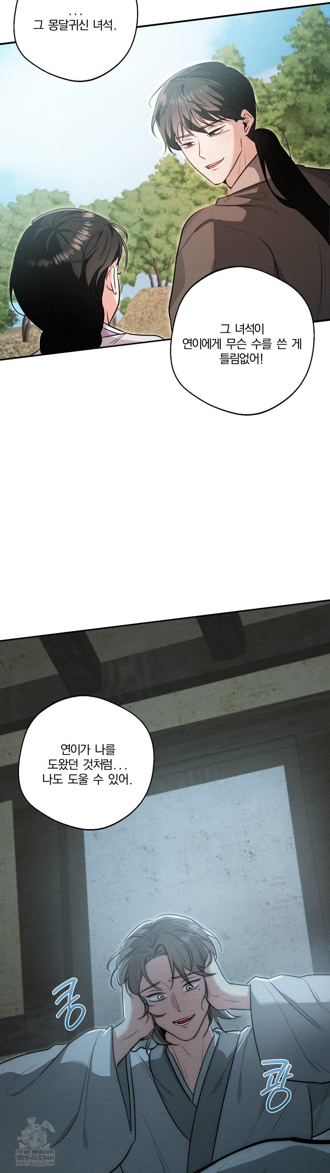 How to Tame a Bachelor Ghost Raw Chapter 29 Page 19