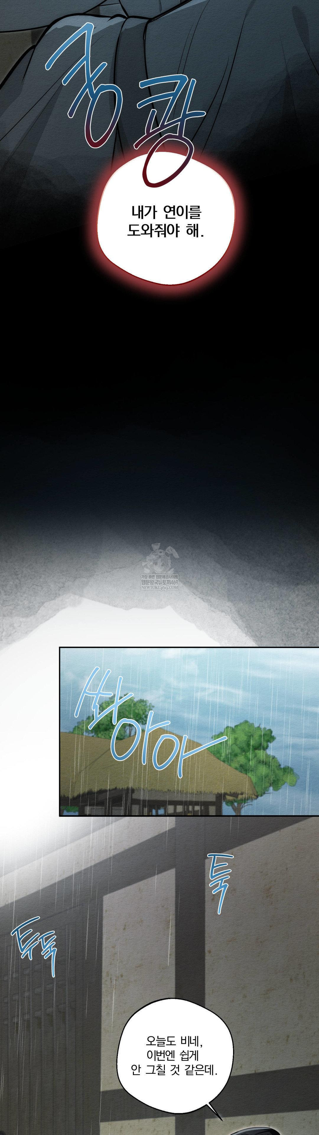 How to Tame a Bachelor Ghost Raw Chapter 29 Page 20