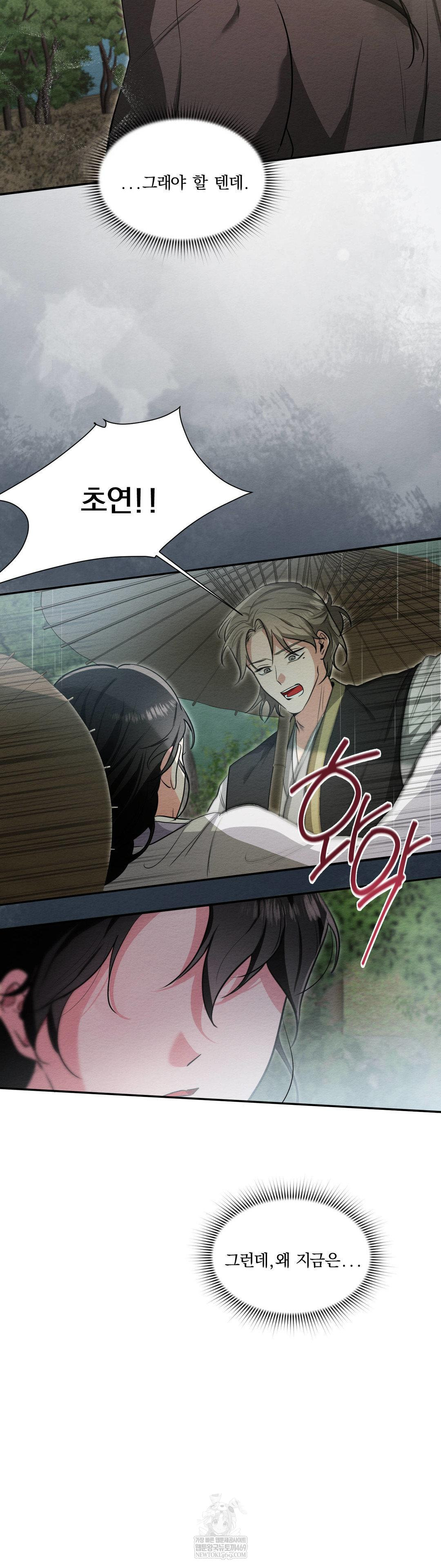 How to Tame a Bachelor Ghost Raw Chapter 29 Page 29