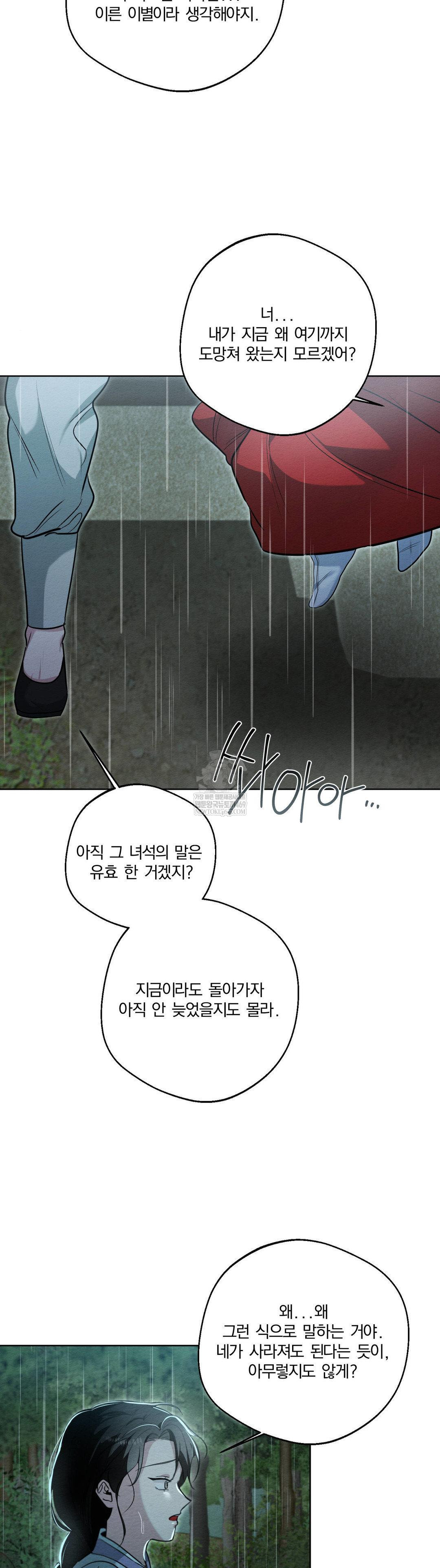 How to Tame a Bachelor Ghost Raw Chapter 30 Page 10