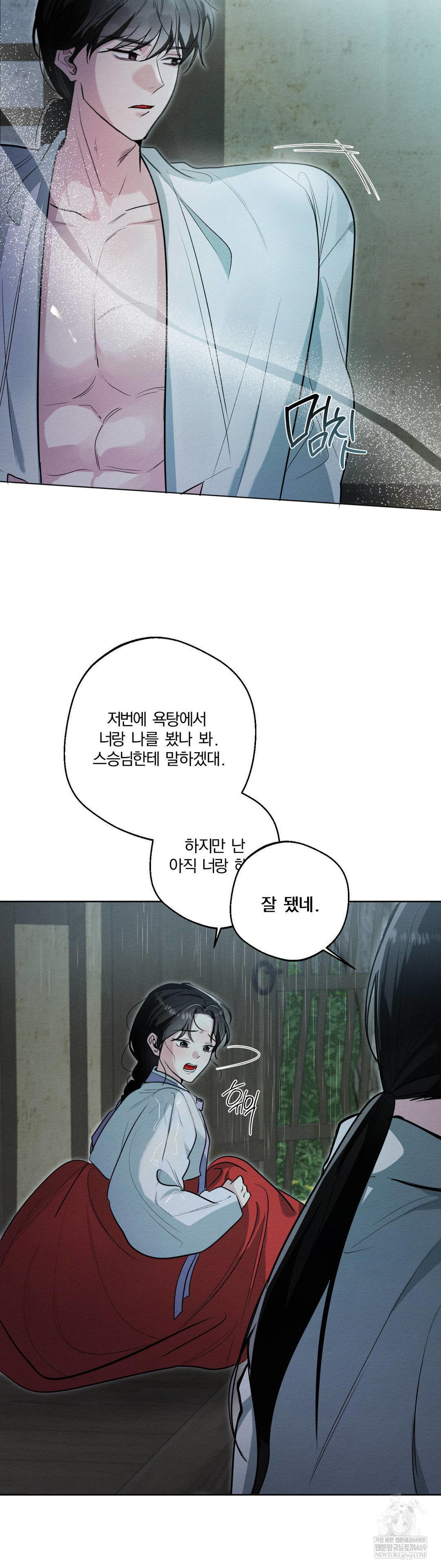 How to Tame a Bachelor Ghost Raw Chapter 30 Page 8