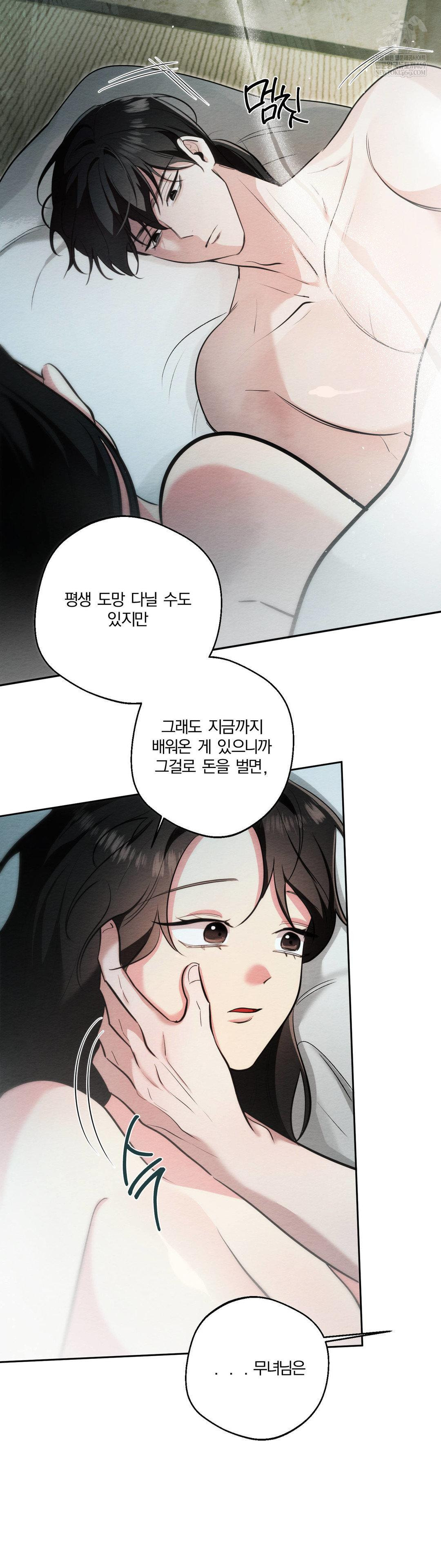 How to Tame a Bachelor Ghost Raw Chapter 31 Page 23