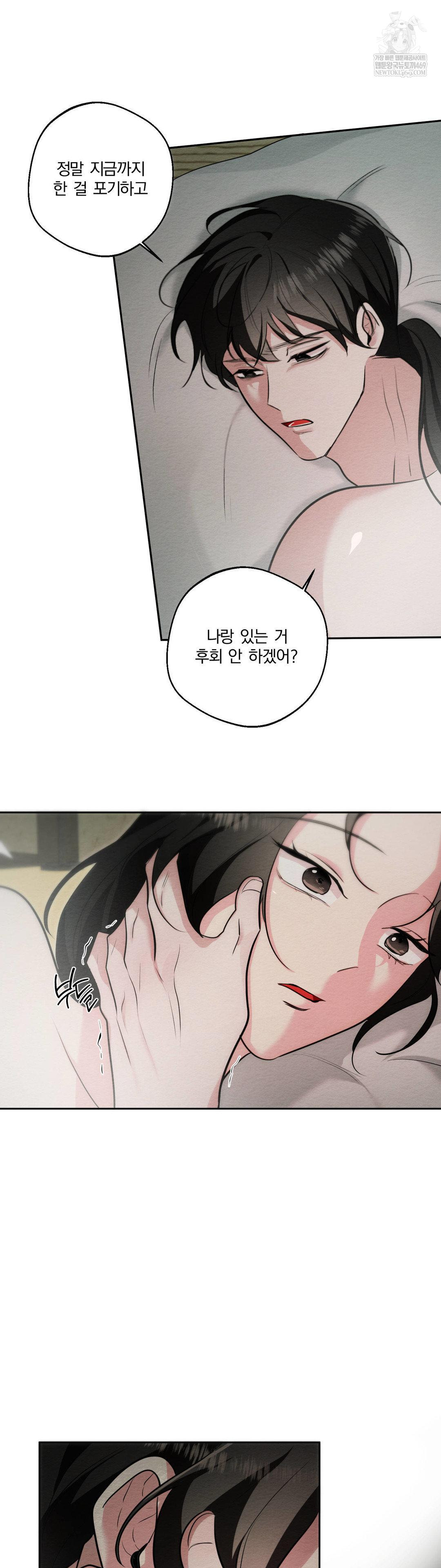 How to Tame a Bachelor Ghost Raw Chapter 31 Page 24